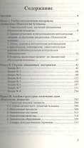 Психология человека. Курс лекций & структурно-логические схемы
