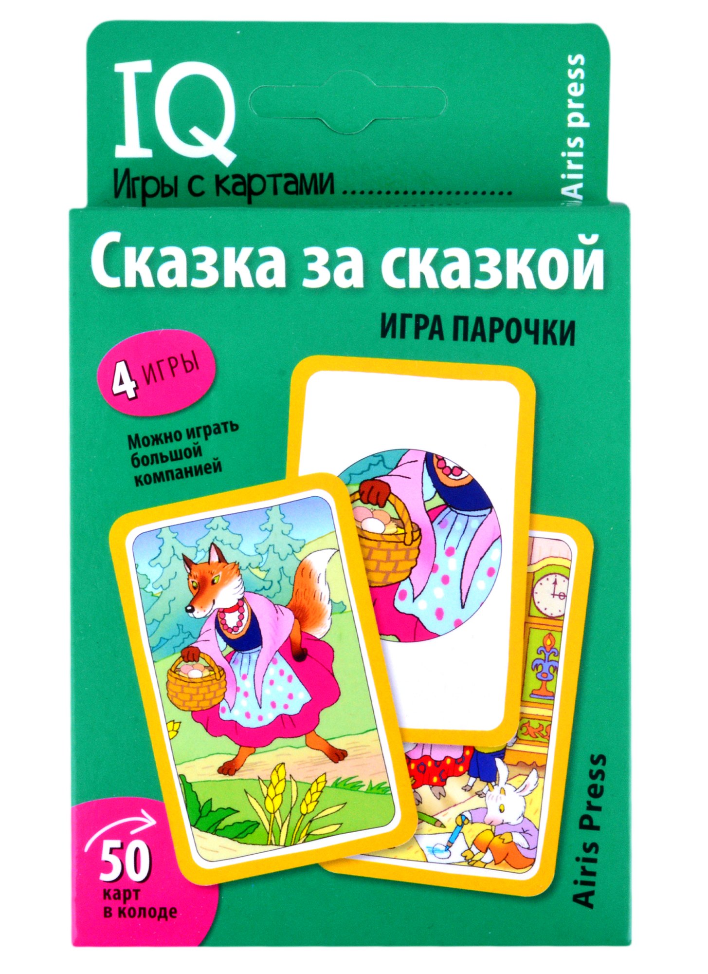 

IQ игры с картами. Сказка за сказкой. Игра парочки