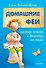 Домашние феи: мастер-классы и выкройки от Nkale - 0