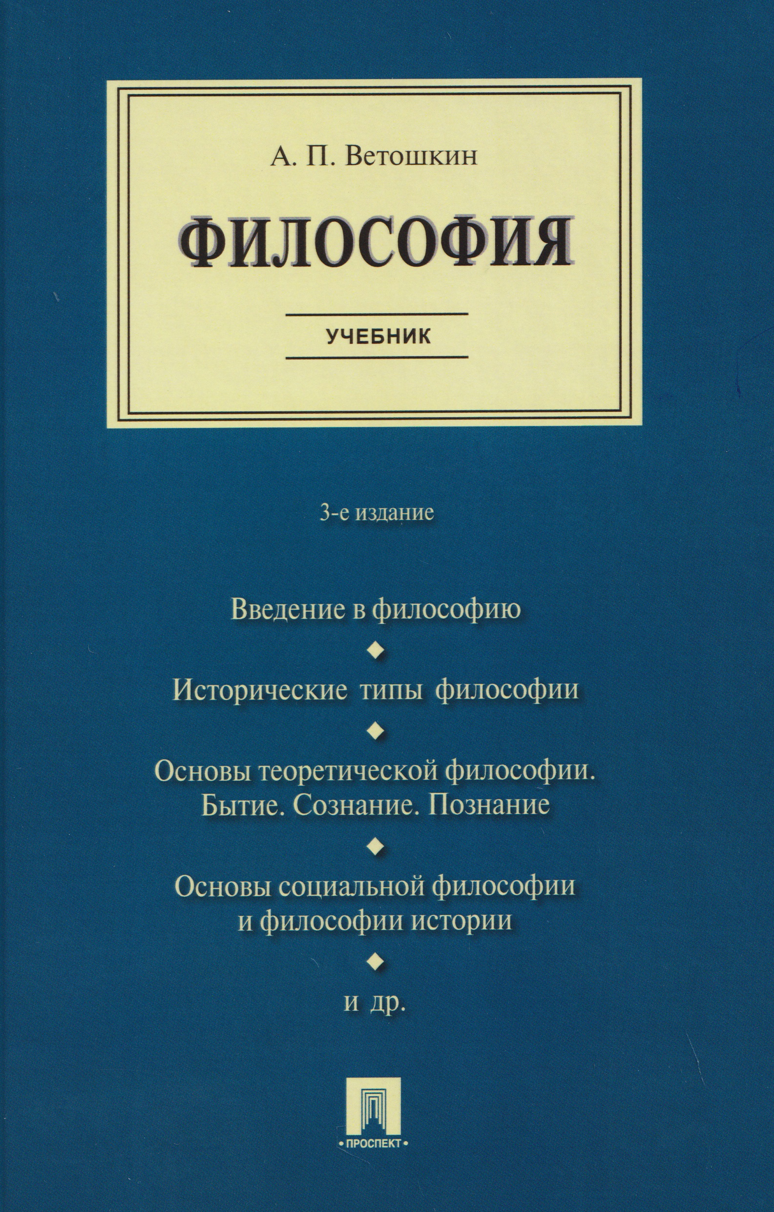 

Философия. Учебник