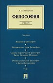 Философия. Учебник - 0