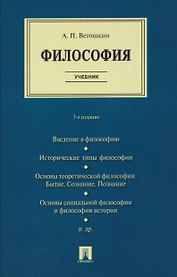 Философия. Учебник