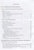 Стратегический менеджмент: понятия концепции инструменты принятия решений: Справочное пособие - 2