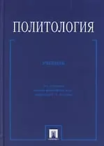 Политология