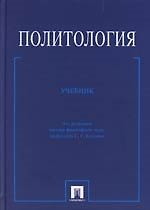 Политология