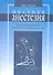 Местная анестезия: практическое руководство - 0