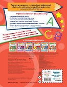 Пишем и учим английские буквы - 1