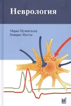 Неврология