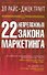 22 непреложных закона маркетинга - 0