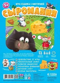 Настольная игра-ходилка «Сыромания», Геодом