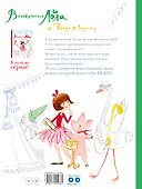 Великолепная Лола. Когда я вырасту - 1