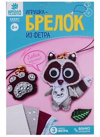 Брелок из фетра, набор для создания "Енот"