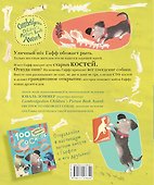 100 костей: неожиданная находка - 1