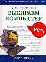 Выбираем компьютер