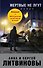 Мертвые не лгут - 0