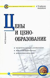 Цены и ценообразование. Экзаменационные ответы. Конспект + Шпаргалка