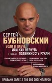 Боли в плече, или Как вернуть подвижность рукам - 0