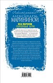 Солнечная буря - 1