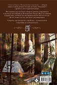 Скунс и Барсук. Невероятное сокровище - 1
