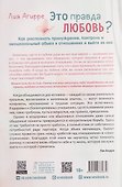 Это правда любовь? Как распознать принуждение, контроль и эмоциональный абьюз в отношениях и выйти из них - 1