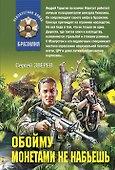 Обойму монетами не набьешь - 0