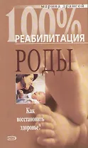 Роды. Операция кесарева сечения. Как восстановить здоровье?