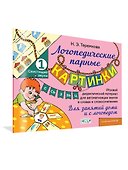 Свистящие звуки С, Сь, З, Зь, Ц - 0
