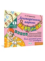 Свистящие звуки С, Сь, З, Зь, Ц