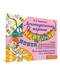 Свистящие звуки С, Сь, З, Зь, Ц