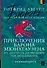 Приключения барона Мюнхгаузена = Die Abenteuer des Freiherrn von Munchhausen: читаем в оригинале с комментарием - 0