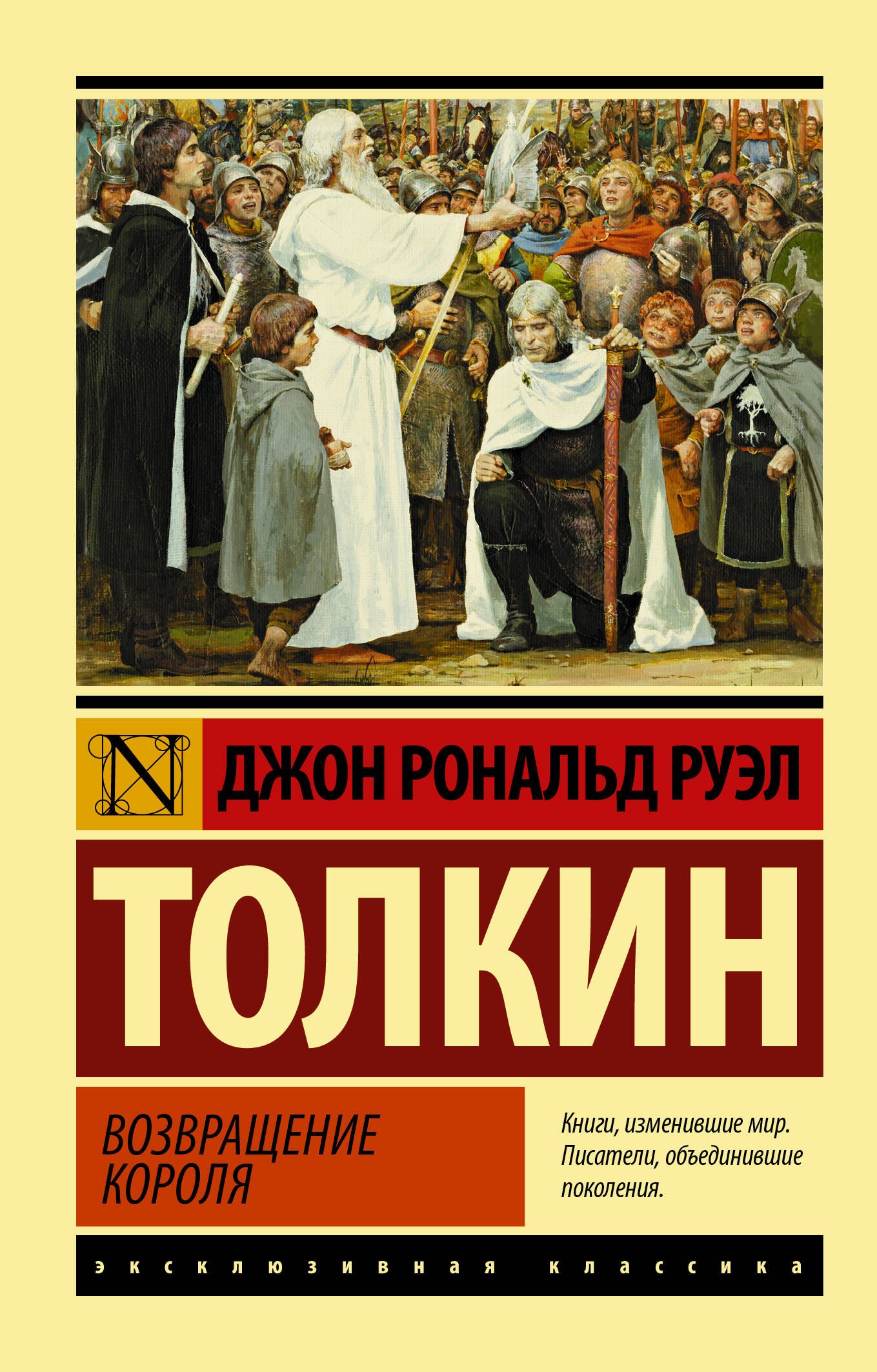 

Властелин колец. Возвращение короля