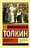 Властелин колец. Возвращение короля - 0