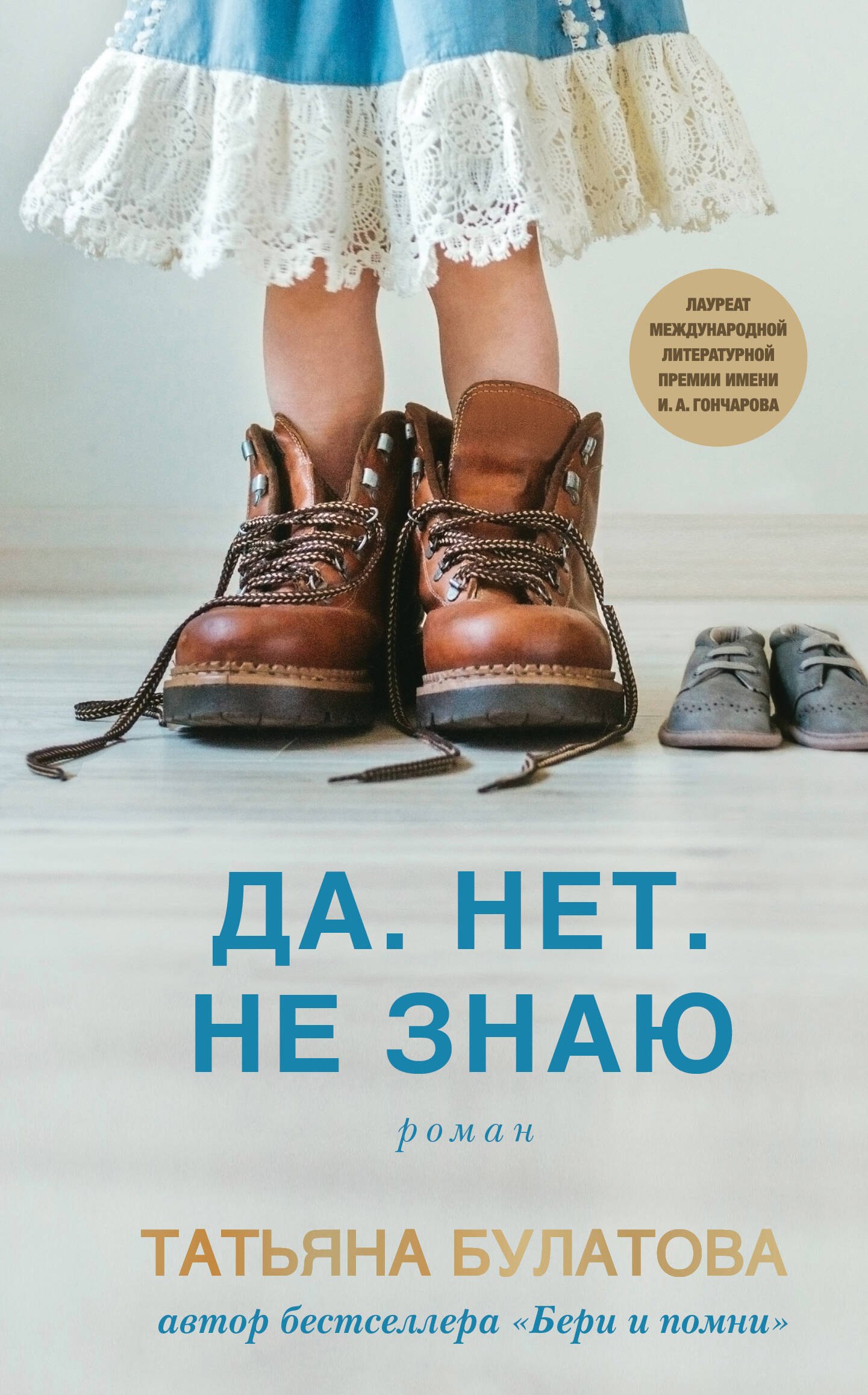 

Да. Нет. Не знаю