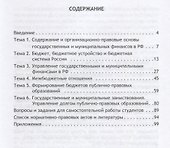 Государственные и муниципальные финансы Уч. Пос. - 1
