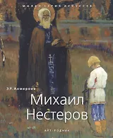 МСИ (рус): Нестеров Михаил