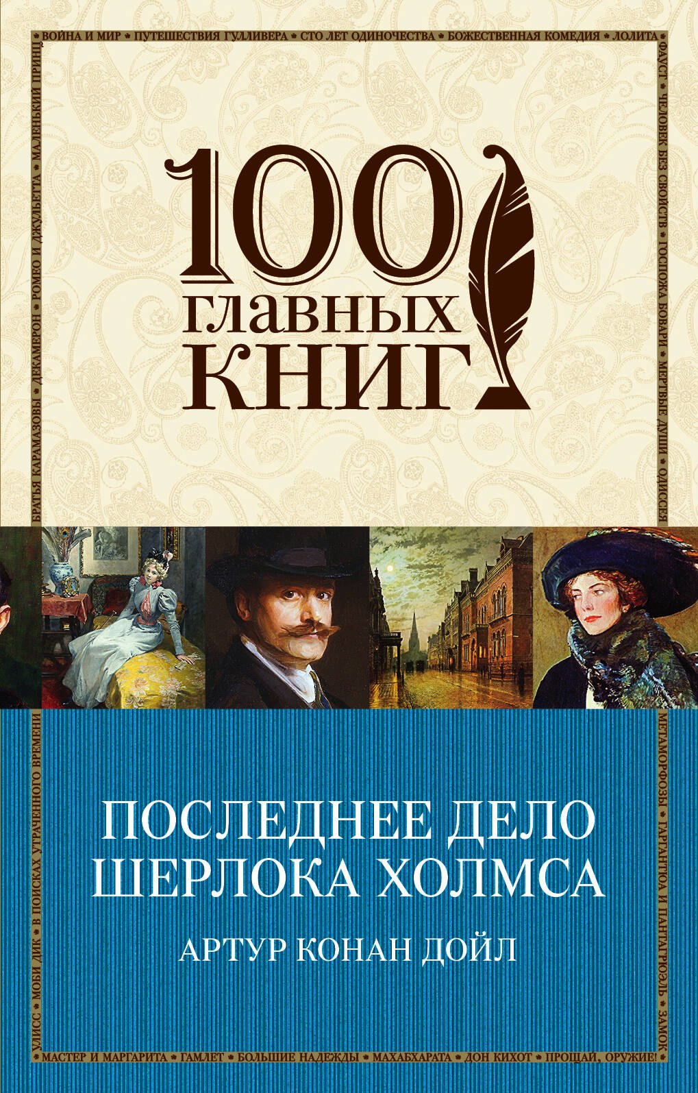 

Последнее дело Шерлока Холмса