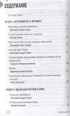 Настоящий мужчина - кто он? Сборник статей - 1