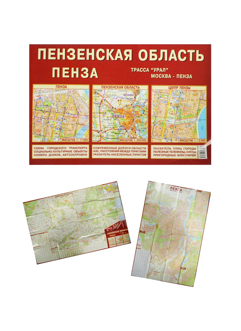 

Пензенская область Пенза (1:350 тыс / 1:17 тыс) (раскл)