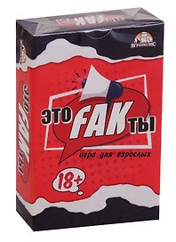Настольная игра «Это FAKты», Игрополис, 18+