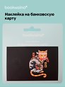 Наклейка на банковскую карту Кот самурай