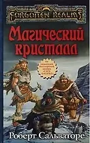Магический кристалл (тв/о)
