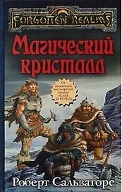 Магический кристалл (тв/о)