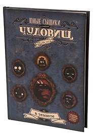 Настольная игра «Юные сыщики в поисках чудовищ», Студия 101