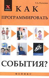Как программировать события?