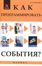 Как программировать события?
