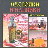 Настойки и наливки