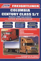 Freightliner. Columbia century class s/t. Модели с 2000 года выпуска. Руководство по ремонту и техническому обслуживанию