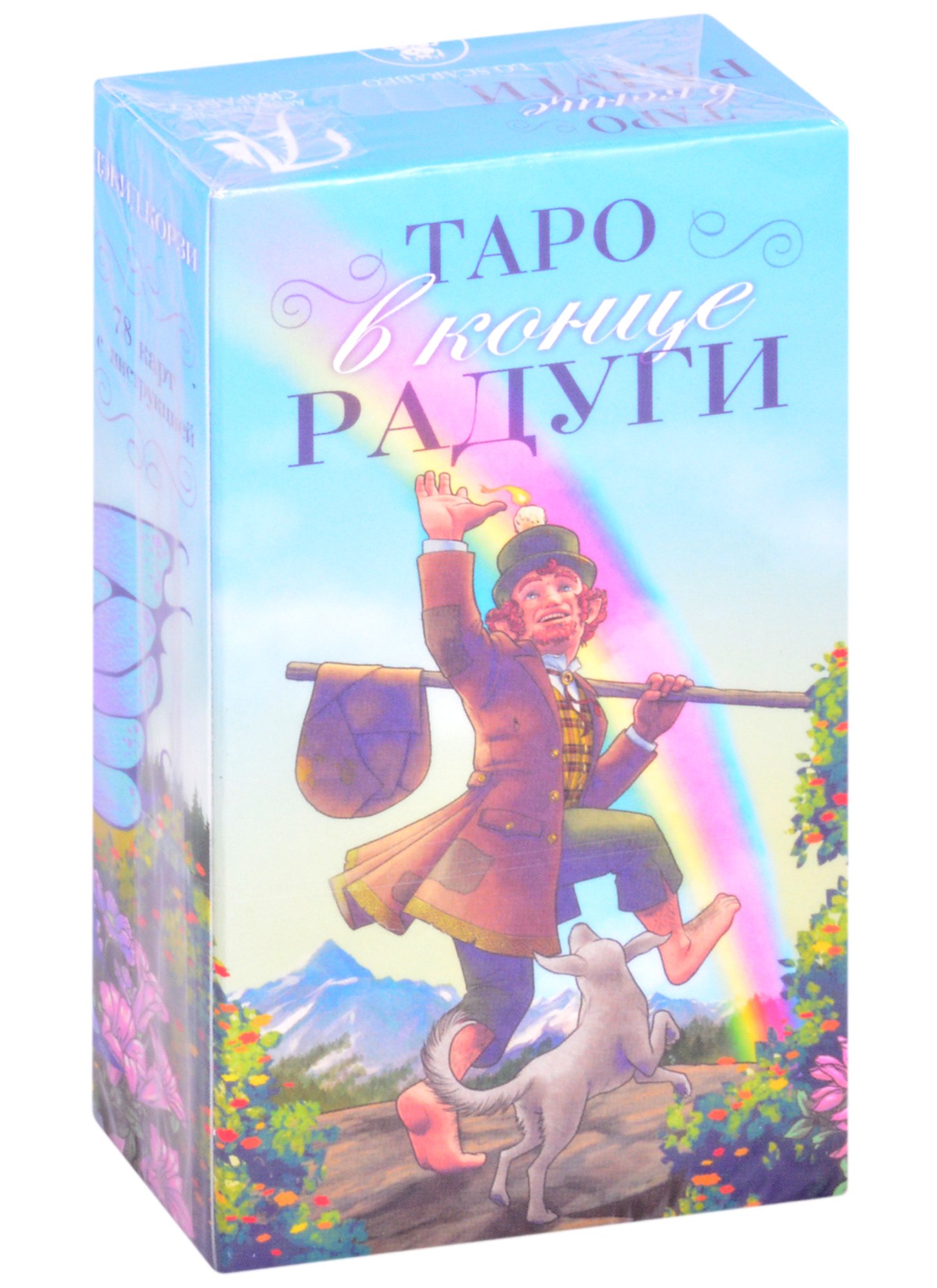 

Таро в конце Радуги