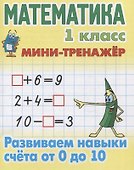 Комплект первоклассника (универсальный) № 35 - 2