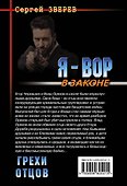 Грехи отцов - 1